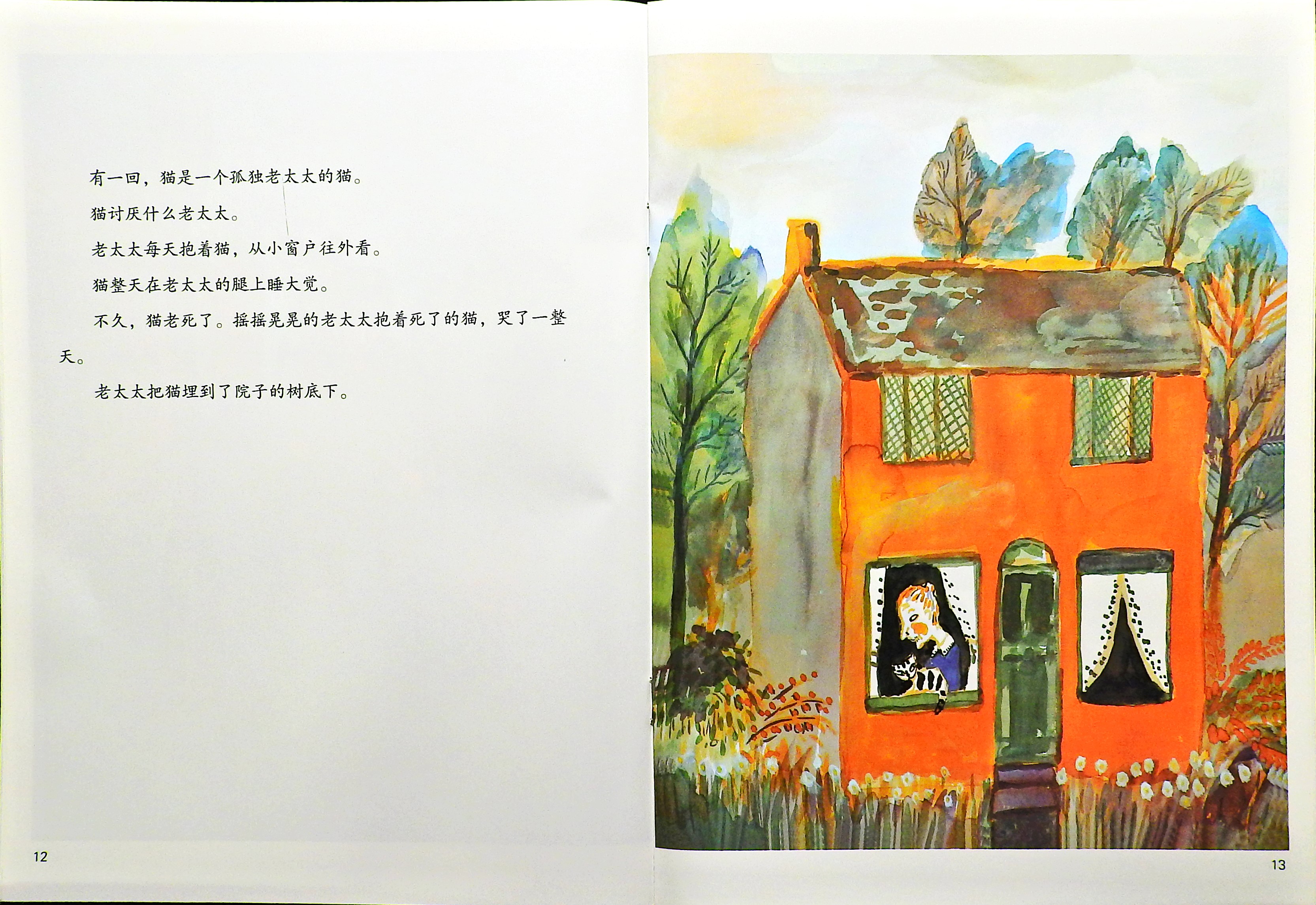 活了100万次的猫 (08),绘本,绘本故事,绘本阅读,故事书,童书,图画书,课外阅读